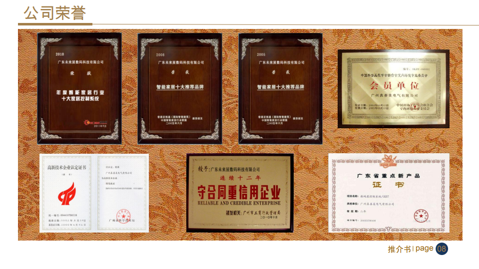 GKB智能家居解决方案_ITIL之家(www.itilzj.com)_.PDF 第8页