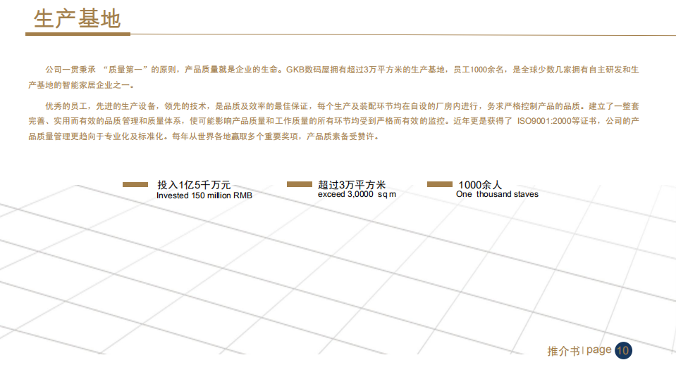 GKB智能家居解决方案_ITIL之家(www.itilzj.com)_.PDF 第10页