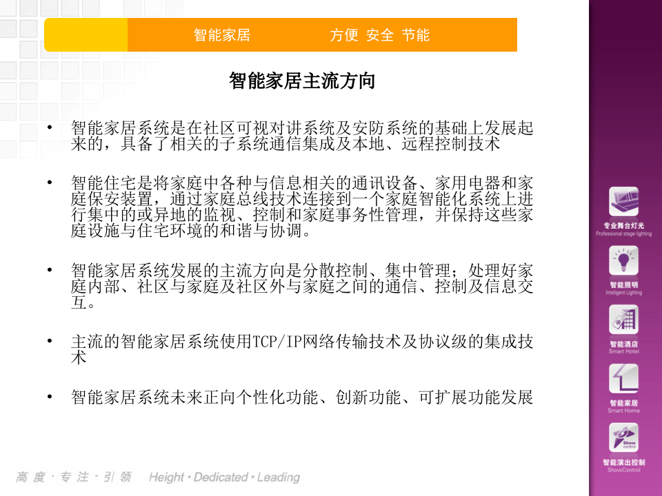 HDL智能家居集成解决方案_ITIL之家(www.itilzj.com)_.PPT 第7页