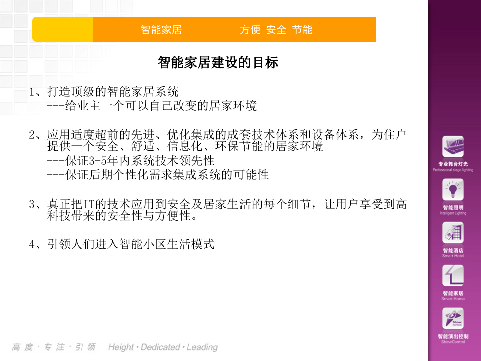 HDL智能家居集成解决方案_ITIL之家(www.itilzj.com)_.PPT 第8页