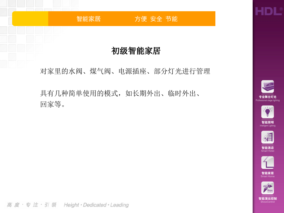 HDL智能家居集成解决方案_ITIL之家(www.itilzj.com)_.PPT 第9页