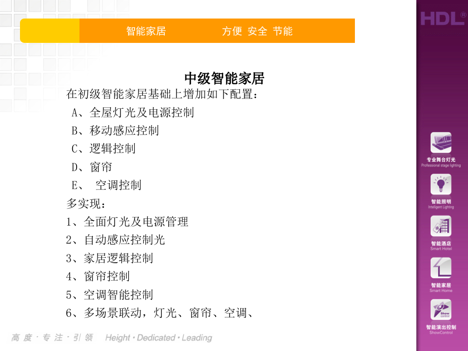 HDL智能家居集成解决方案_ITIL之家(www.itilzj.com)_.PPT 第10页