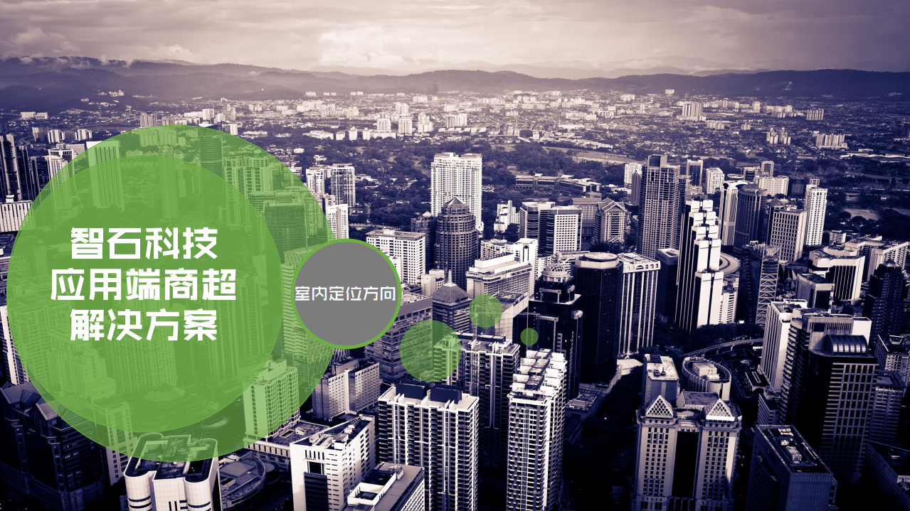 ibeacon应用端商超解决方案_ITIL之家(www.itilzj.com)_.PDF 第1页