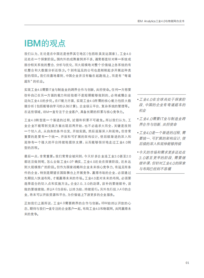 IBM+Analytics+工业40与物联网白皮书_ITIL之家(www.itilzj.com)_.PDF 第2页