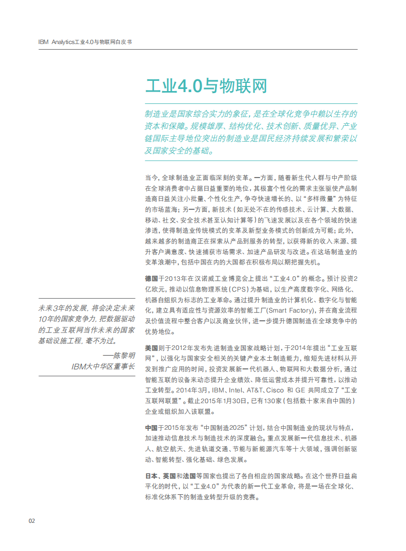 IBM+Analytics+工业40与物联网白皮书_ITIL之家(www.itilzj.com)_.PDF 第3页