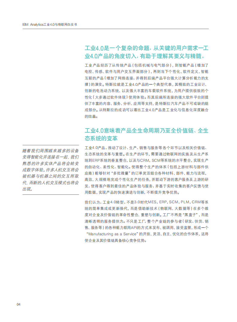 IBM+Analytics+工业40与物联网白皮书_ITIL之家(www.itilzj.com)_.PDF 第5页