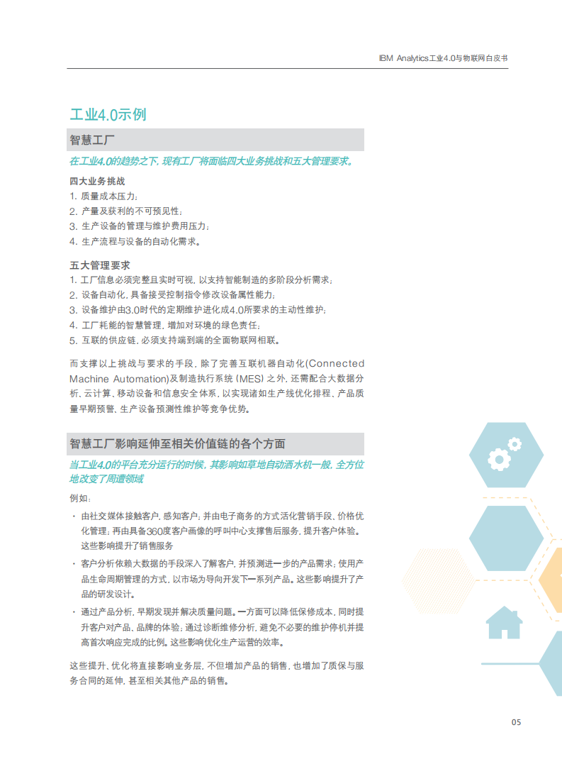 IBM+Analytics+工业40与物联网白皮书_ITIL之家(www.itilzj.com)_.PDF 第6页