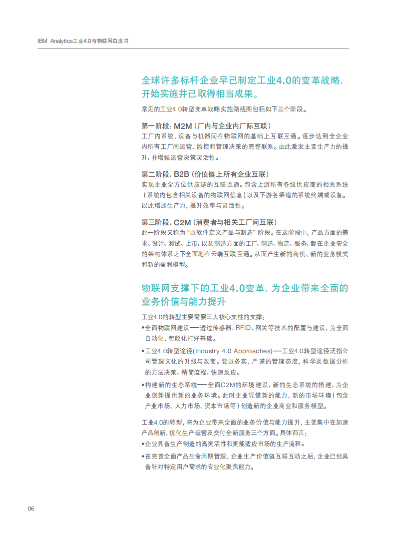 IBM+Analytics+工业40与物联网白皮书_ITIL之家(www.itilzj.com)_.PDF 第7页