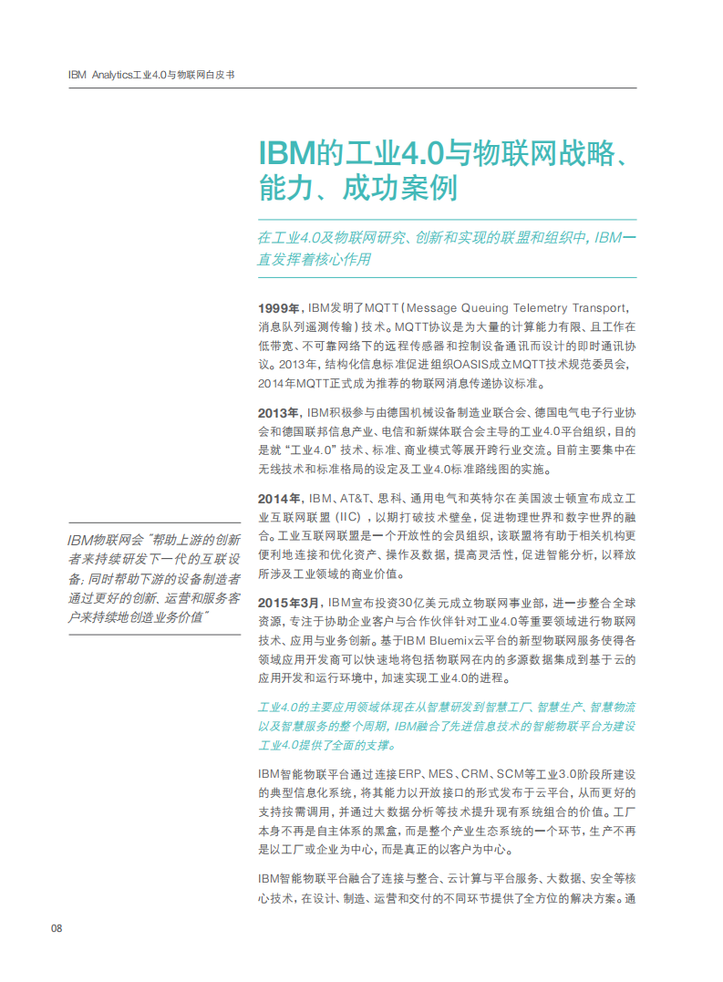 IBM+Analytics+工业40与物联网白皮书_ITIL之家(www.itilzj.com)_.PDF 第9页