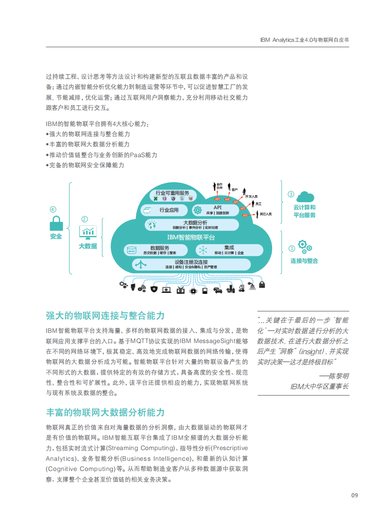 IBM+Analytics+工业40与物联网白皮书_ITIL之家(www.itilzj.com)_.PDF 第10页