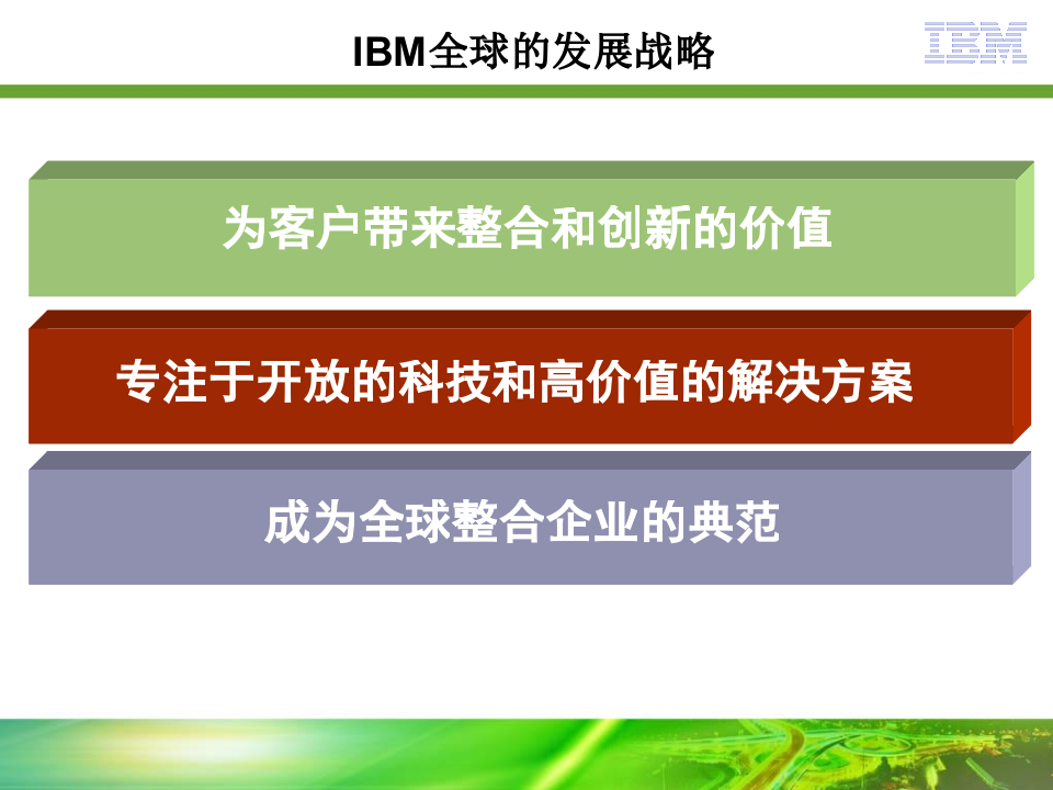 IBM智慧的城市_ITIL之家(www.itilzj.com)_.PPT 第2页