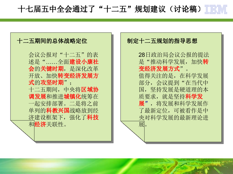IBM智慧的城市_ITIL之家(www.itilzj.com)_.PPT 第7页