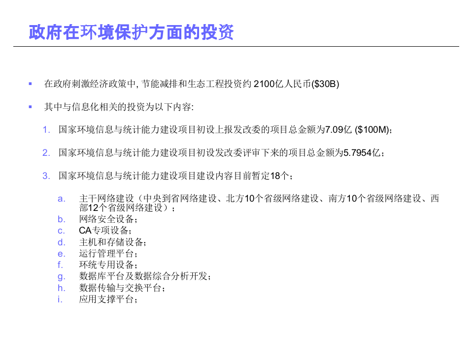 IBM智慧的城市和智慧的交通概述_ITIL之家(www.itilzj.com)_.PPT 第9页