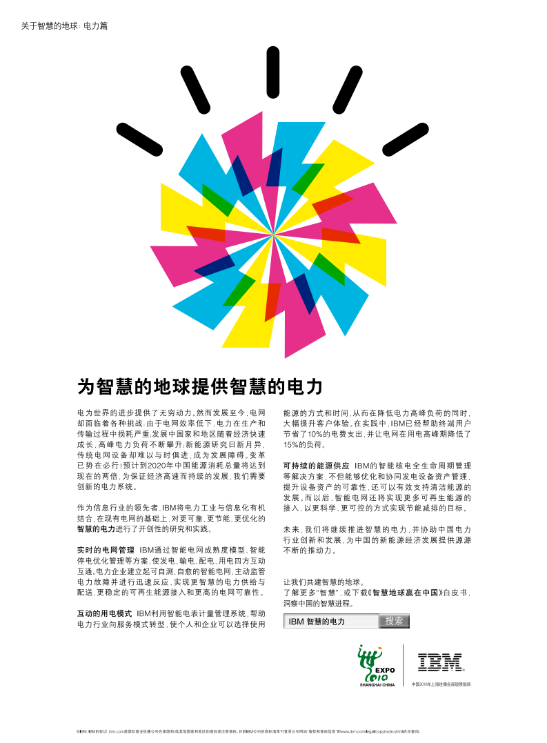 IBM智慧电力解决方案_ITIL之家(www.itilzj.com)_.PDF 第2页