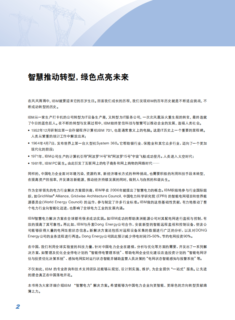 IBM智慧电力解决方案_ITIL之家(www.itilzj.com)_.PDF 第4页