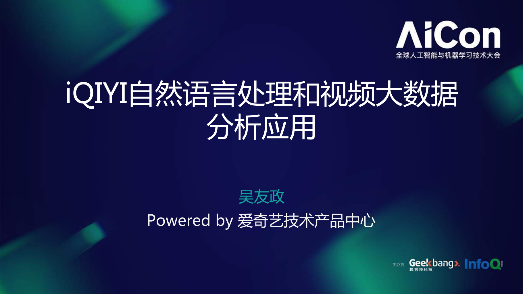 Iqiyi自然语言处理和视频大数据分析应用_ITIL之家(www.itilzj.com)_.PDF 第1页