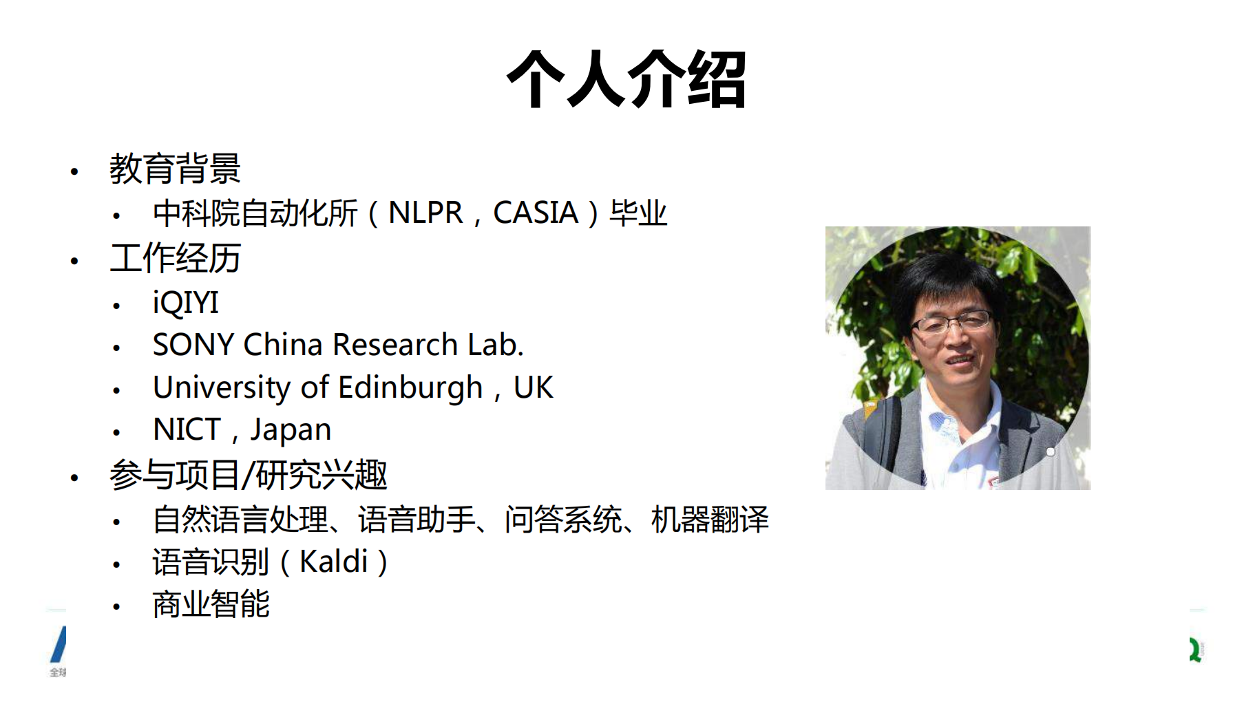 Iqiyi自然语言处理和视频大数据分析应用_ITIL之家(www.itilzj.com)_.PDF 第6页