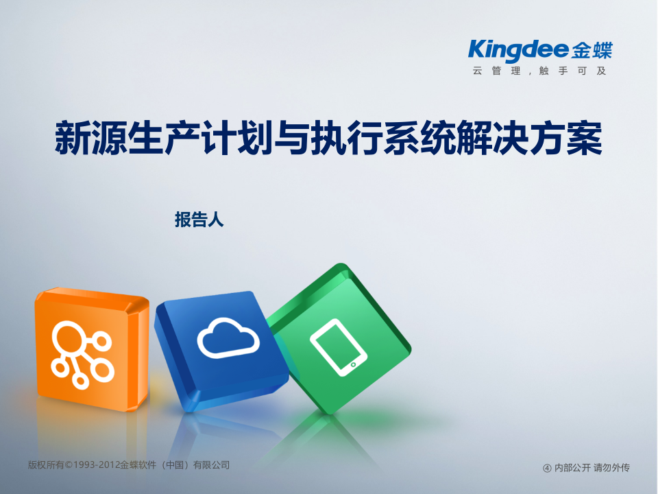 K3+MES解决方案_ITIL之家(www.itilzj.com)_.PPTX 第1页