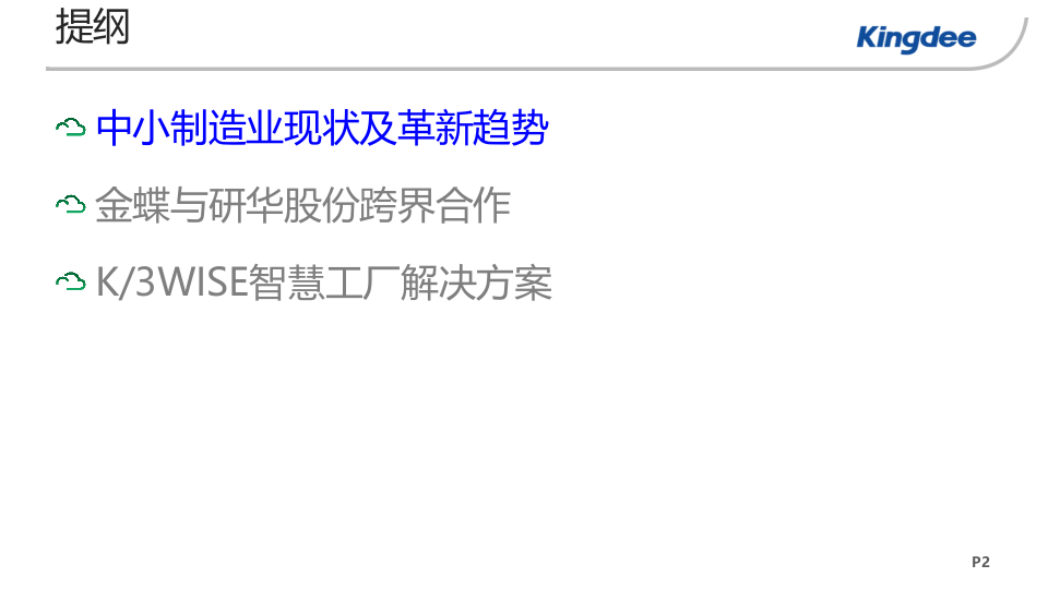 K3智慧工厂解决方案_ITIL之家(www.itilzj.com)_.PPTX 第2页