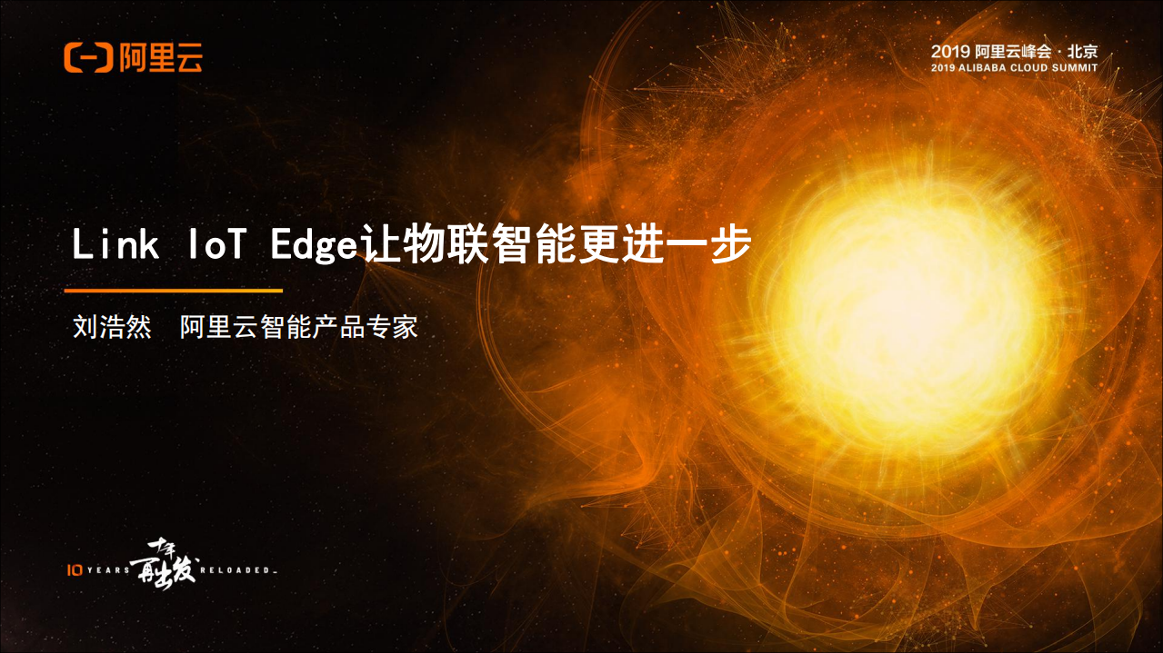 Link+IoT+Edge让物联智能更进一步_ITIL之家(www.itilzj.com)_.PDF 第1页