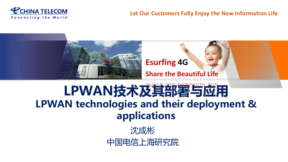 LPWAN技术及其部署与应用_ITIL之家(www.itilzj.com)_.PPTX 第1页