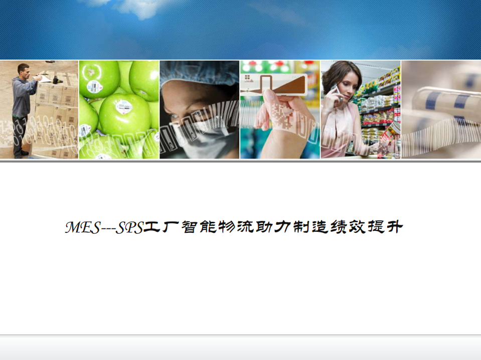 MES_ITIL之家(www.itilzj.com)_.PDF 第1页