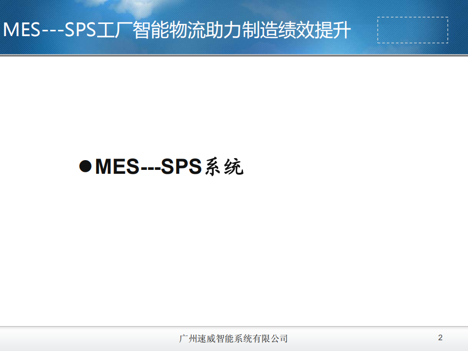 MES_ITIL之家(www.itilzj.com)_.PDF 第2页