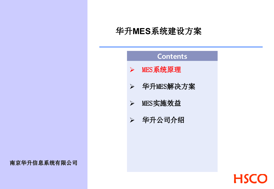 MES参考方案-HSCO_ITIL之家(www.itilzj.com)_.PPT 第1页
