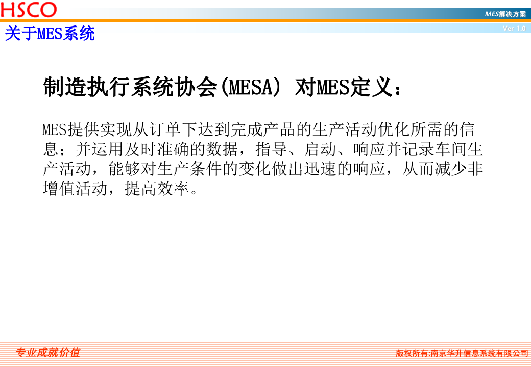 MES参考方案-HSCO_ITIL之家(www.itilzj.com)_.PPT 第2页