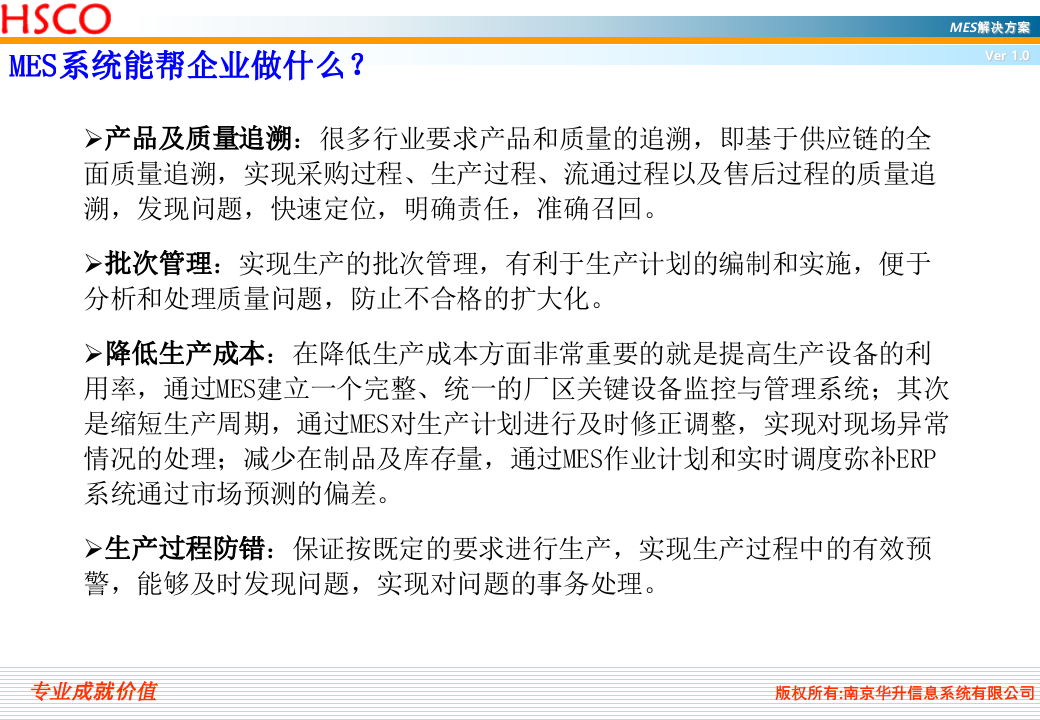 MES参考方案-HSCO_ITIL之家(www.itilzj.com)_.PPT 第4页