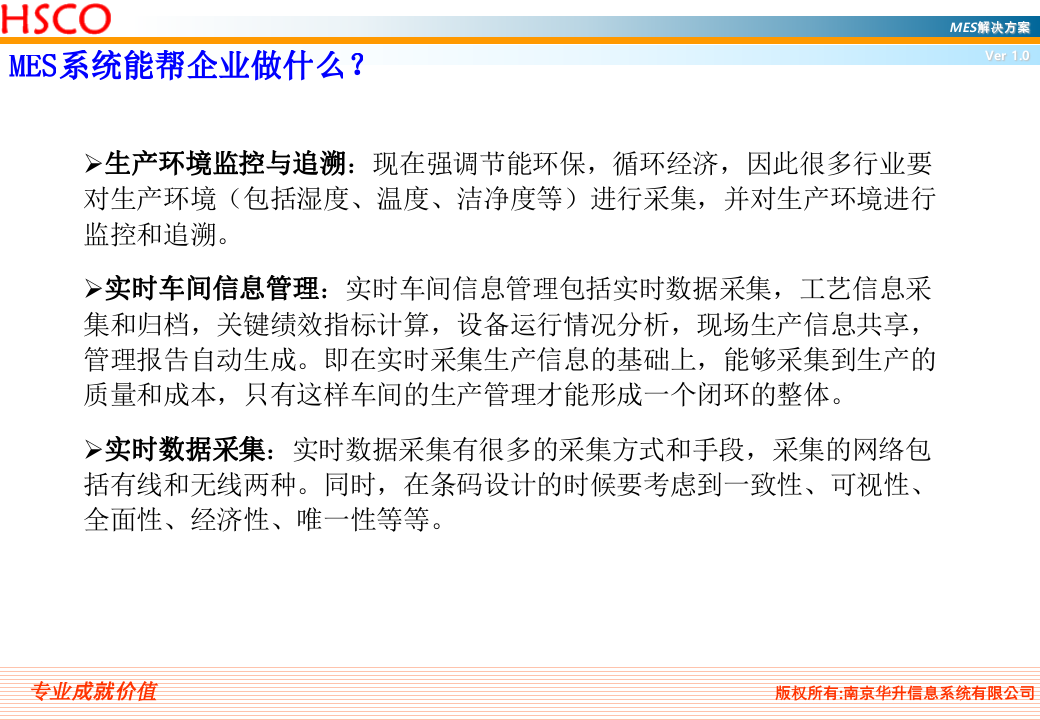 MES参考方案-HSCO_ITIL之家(www.itilzj.com)_.PPT 第5页