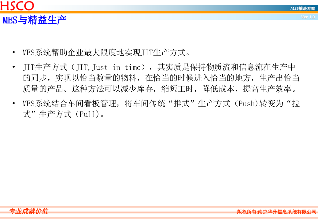 MES参考方案-HSCO_ITIL之家(www.itilzj.com)_.PPT 第9页