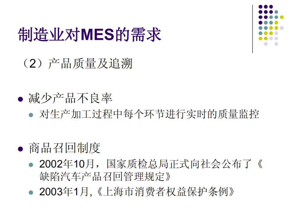 MES发展现状、关键技术与应用_ITIL之家(www.itilzj.com)_.PDF 第6页