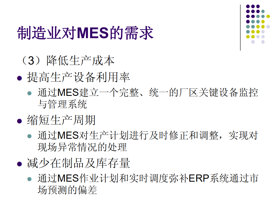 MES发展现状、关键技术与应用_ITIL之家(www.itilzj.com)_.PDF 第7页