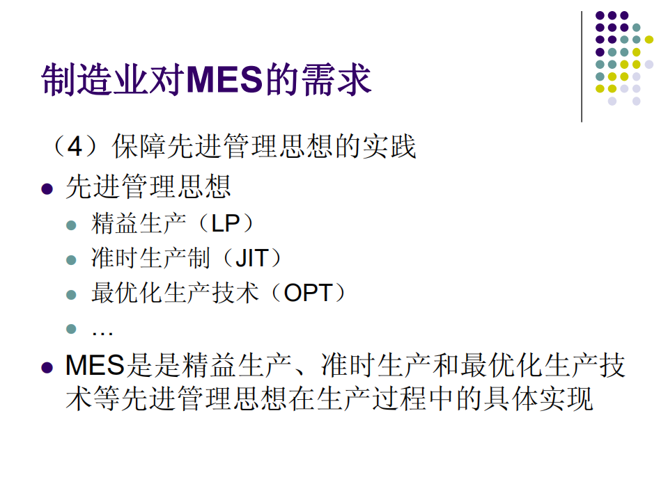 MES发展现状、关键技术与应用_ITIL之家(www.itilzj.com)_.PDF 第8页