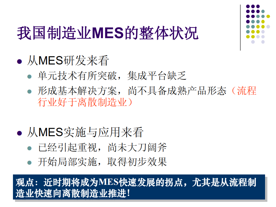 MES发展现状、关键技术与应用_ITIL之家(www.itilzj.com)_.PDF 第9页