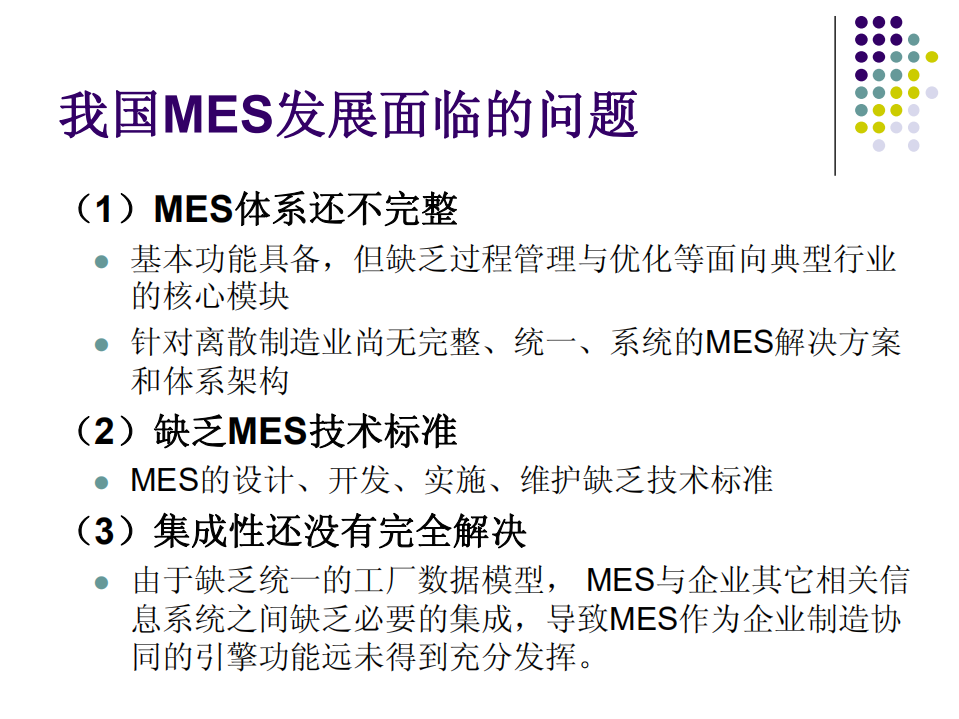 MES发展现状、关键技术与应用_ITIL之家(www.itilzj.com)_.PDF 第10页