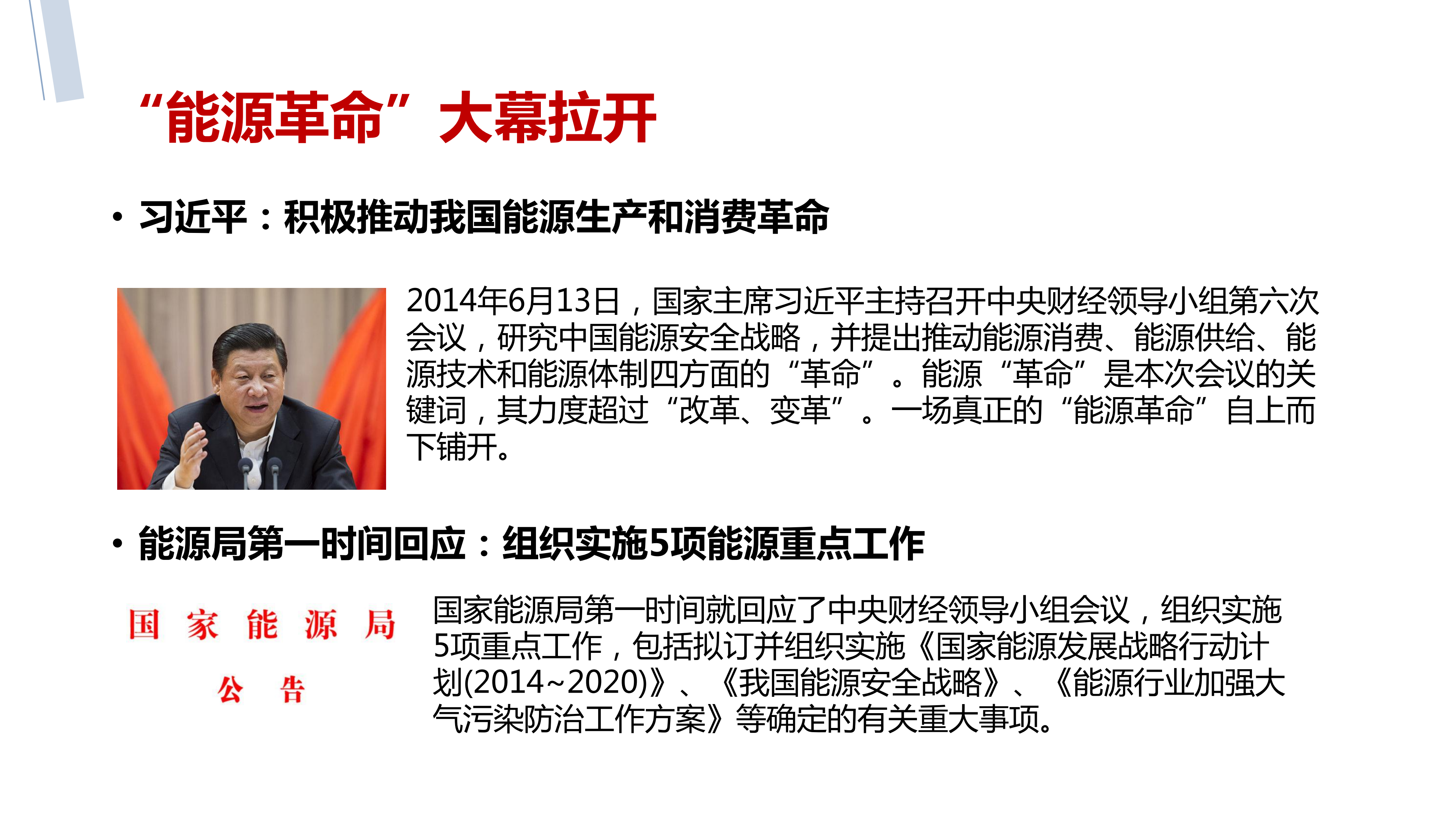 综合智慧能源引领我国可持续能源发展_ITIL之家(www.itilzj.com)_.PDF 第2页