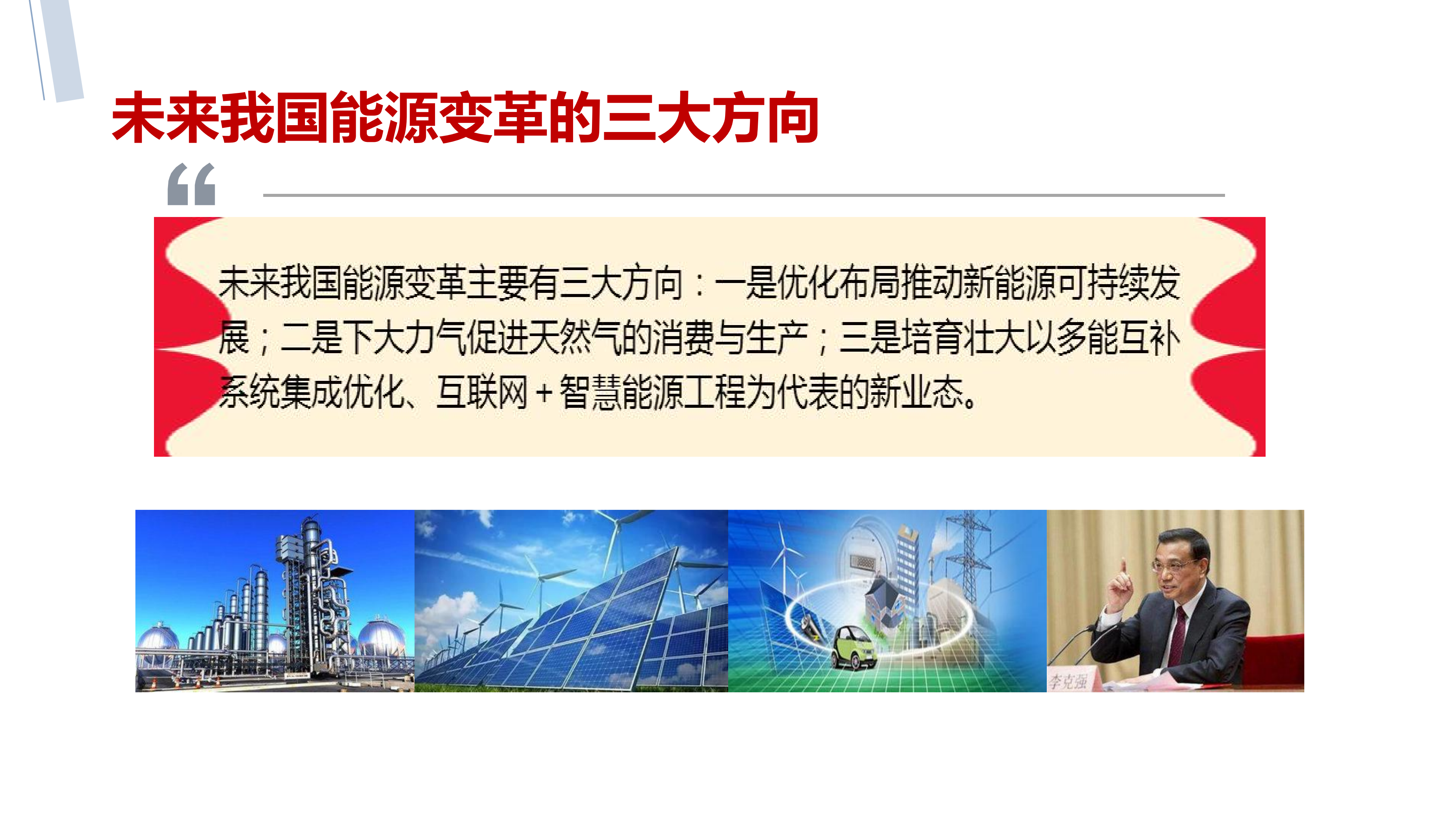 综合智慧能源引领我国可持续能源发展_ITIL之家(www.itilzj.com)_.PDF 第8页