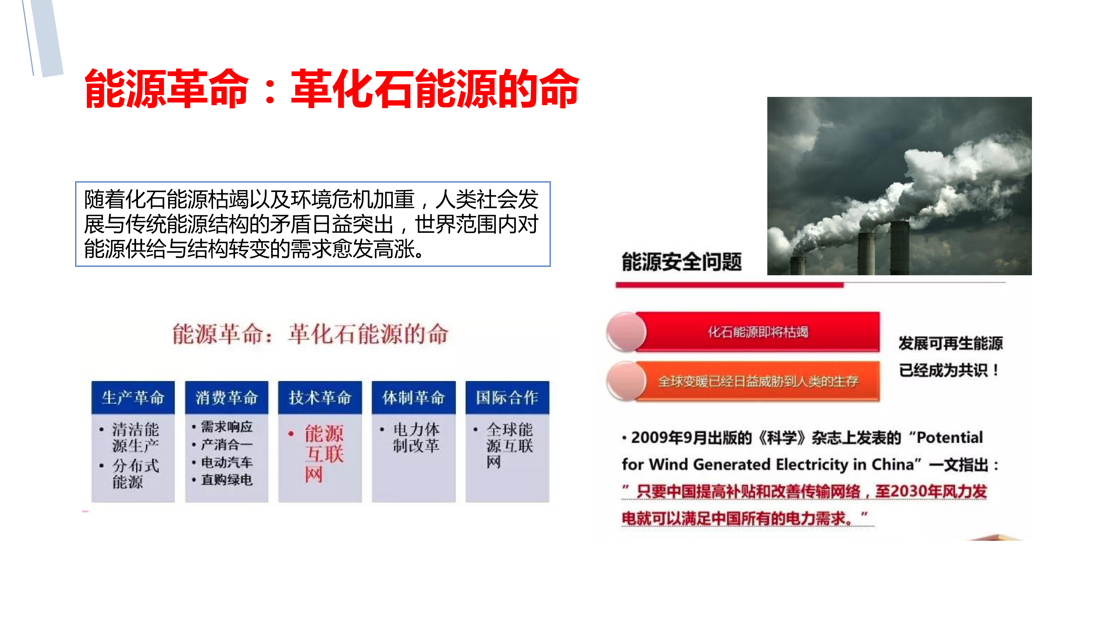 综合智慧能源引领我国可持续能源发展_ITIL之家(www.itilzj.com)_.PDF 第10页