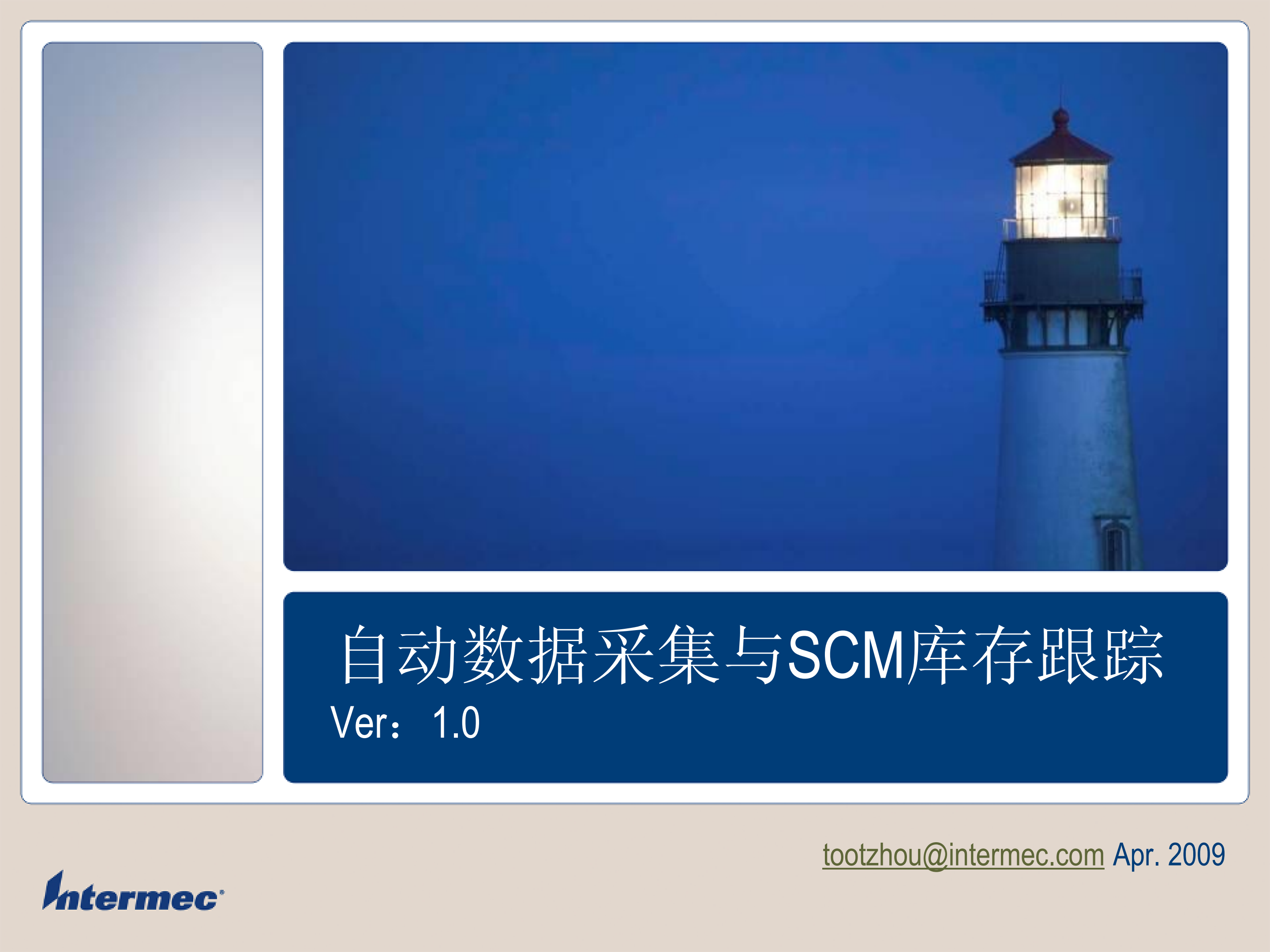 自动数据采集与SCM库存跟踪_ITIL之家(www.itilzj.com)_.PDF 第1页