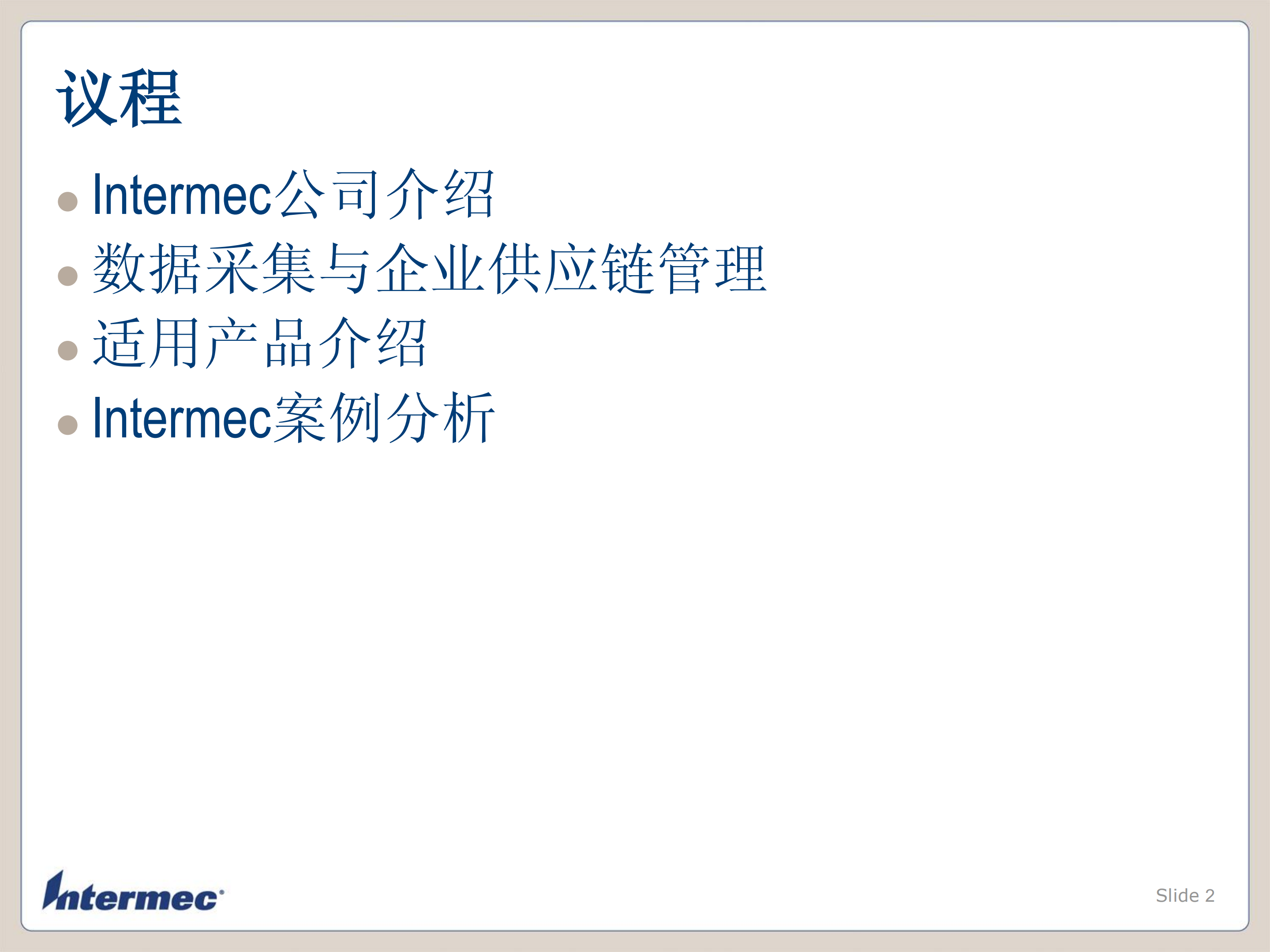 自动数据采集与SCM库存跟踪_ITIL之家(www.itilzj.com)_.PDF 第2页