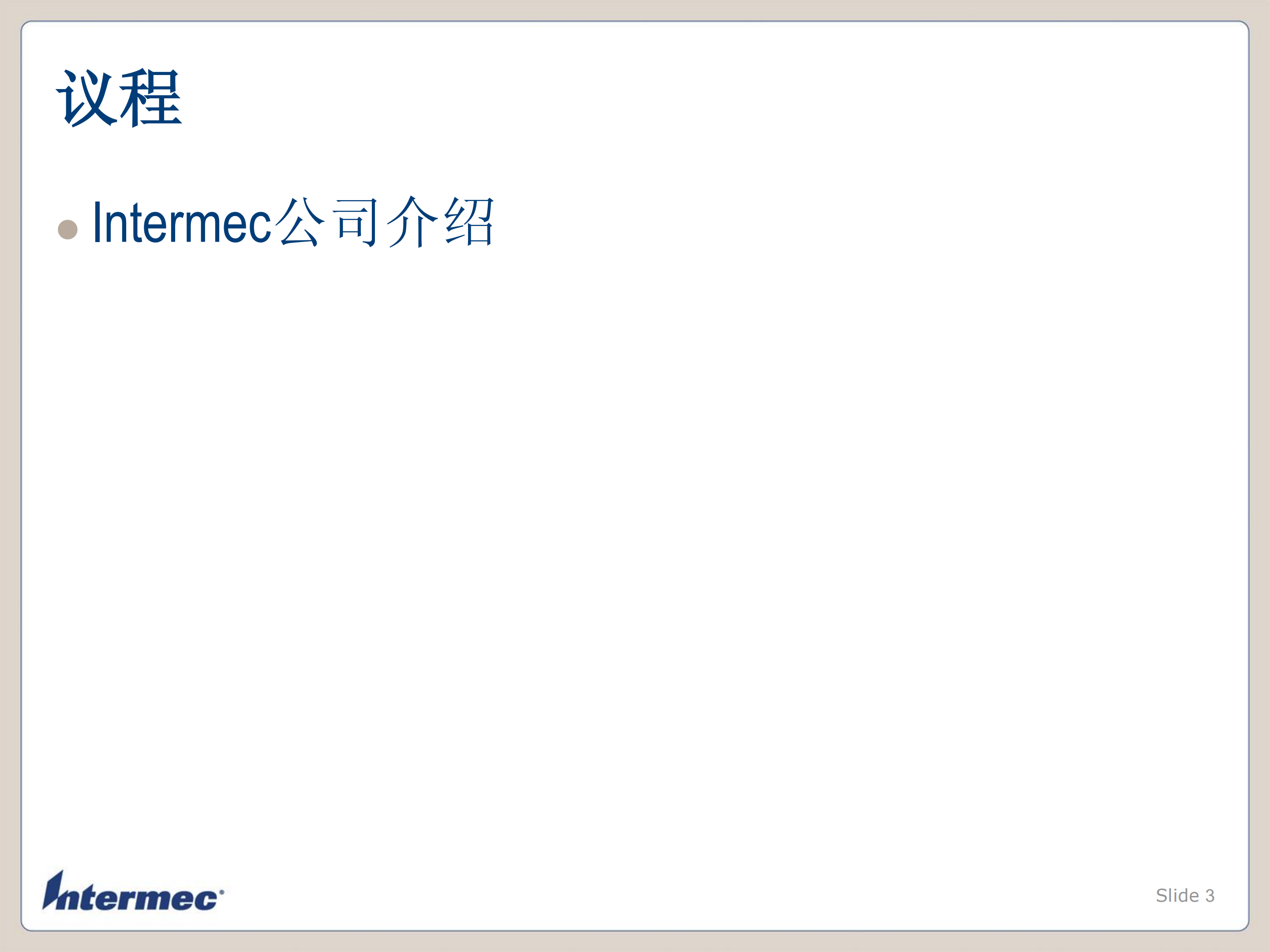 自动数据采集与SCM库存跟踪_ITIL之家(www.itilzj.com)_.PDF 第3页