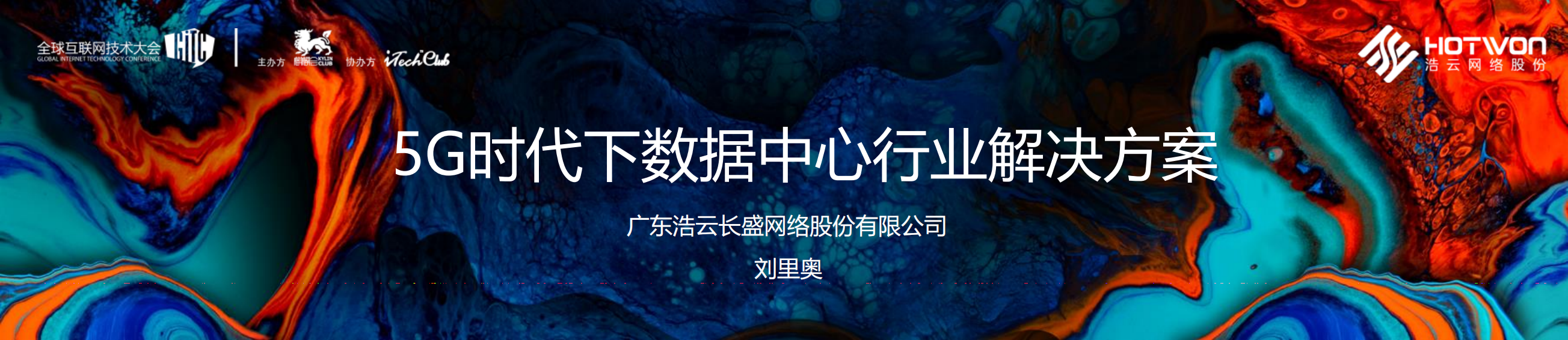 5G时代下数据中心行业解决方案_ITIL之家(www.itilzj.com)_.PDF 第1页