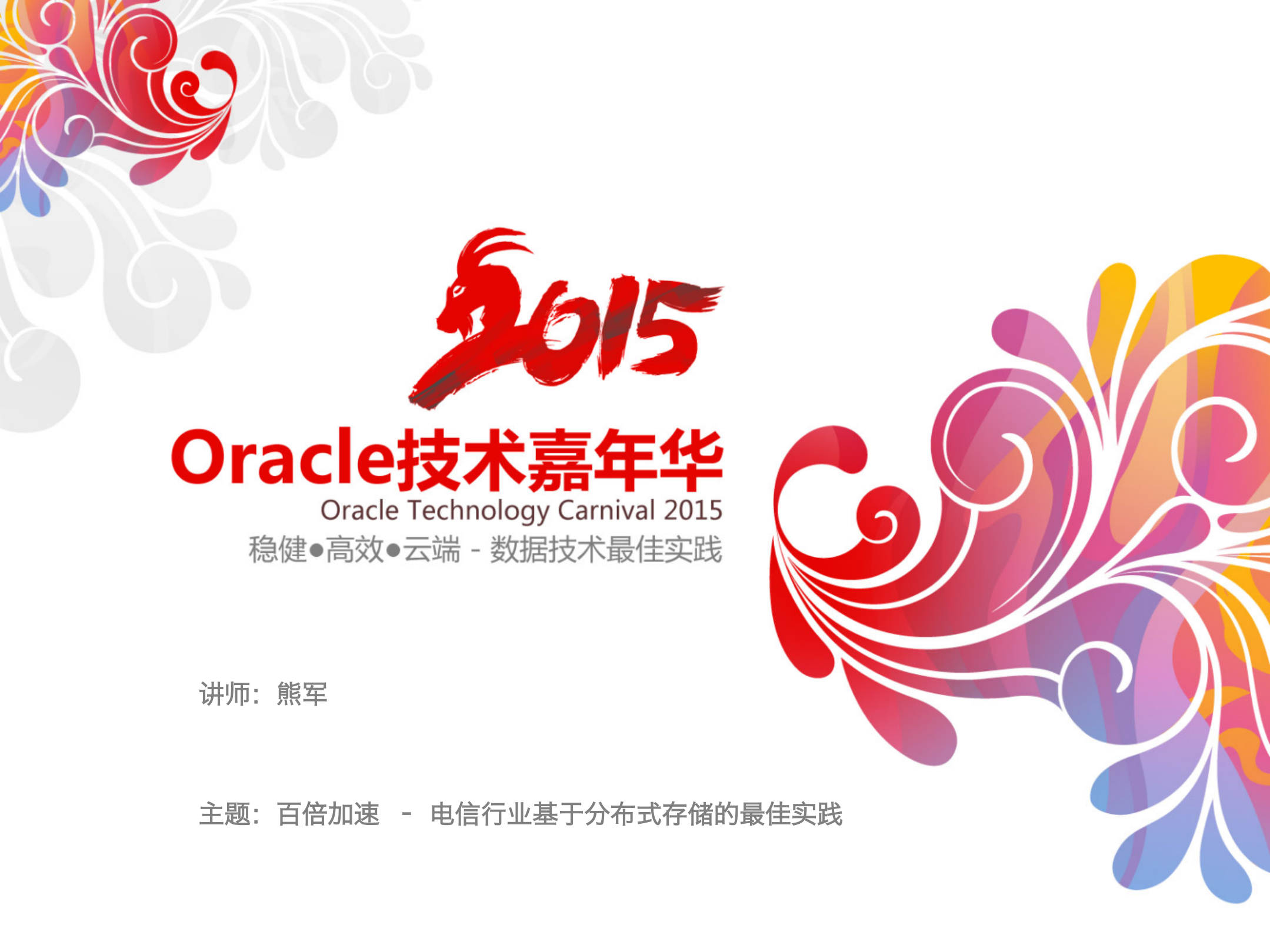 +电信和移动客户基于分布式存储的最佳实践_ITIL之家(www.itilzj.com)_.PDF 第1页