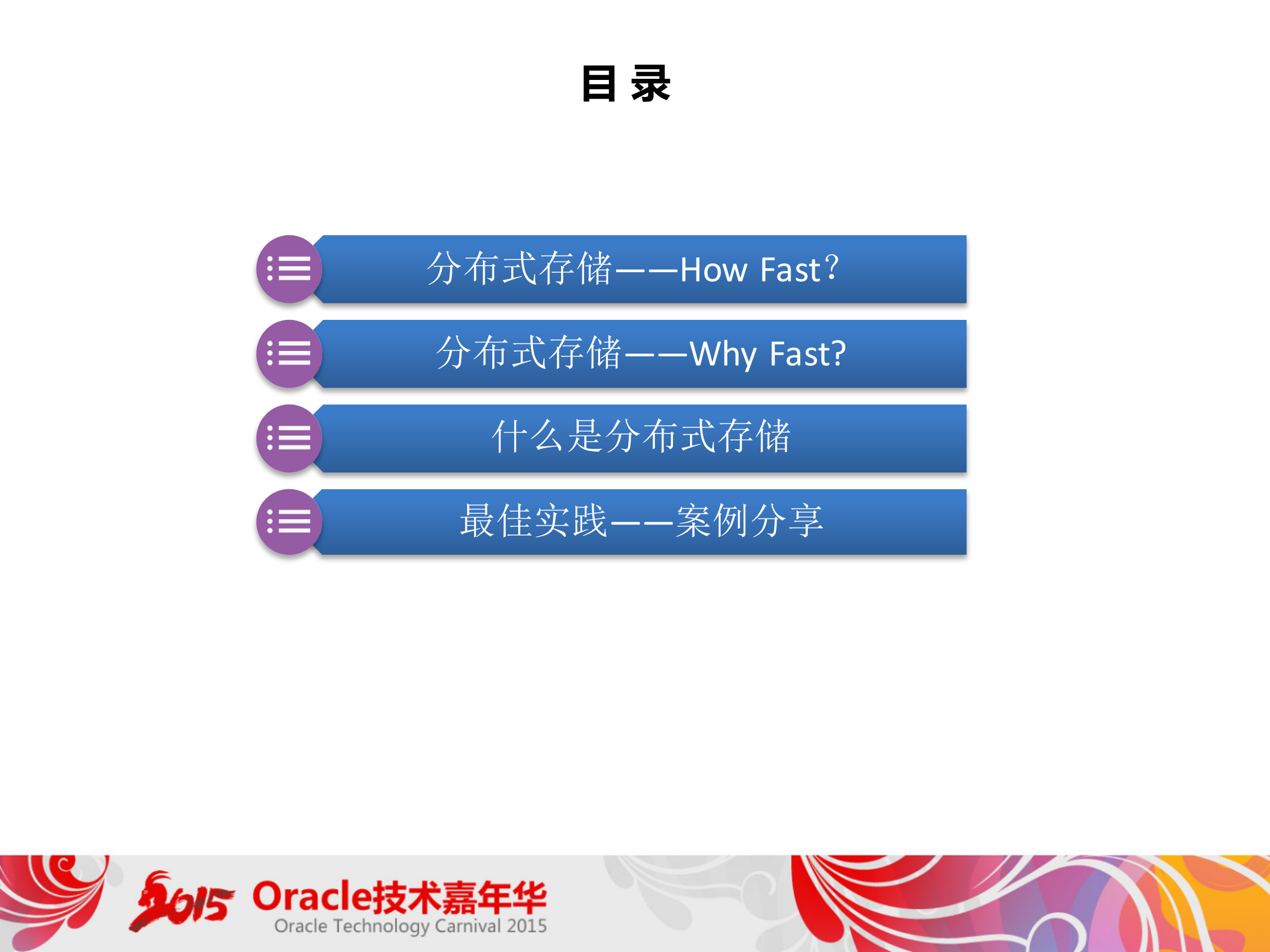 +电信和移动客户基于分布式存储的最佳实践_ITIL之家(www.itilzj.com)_.PDF 第3页
