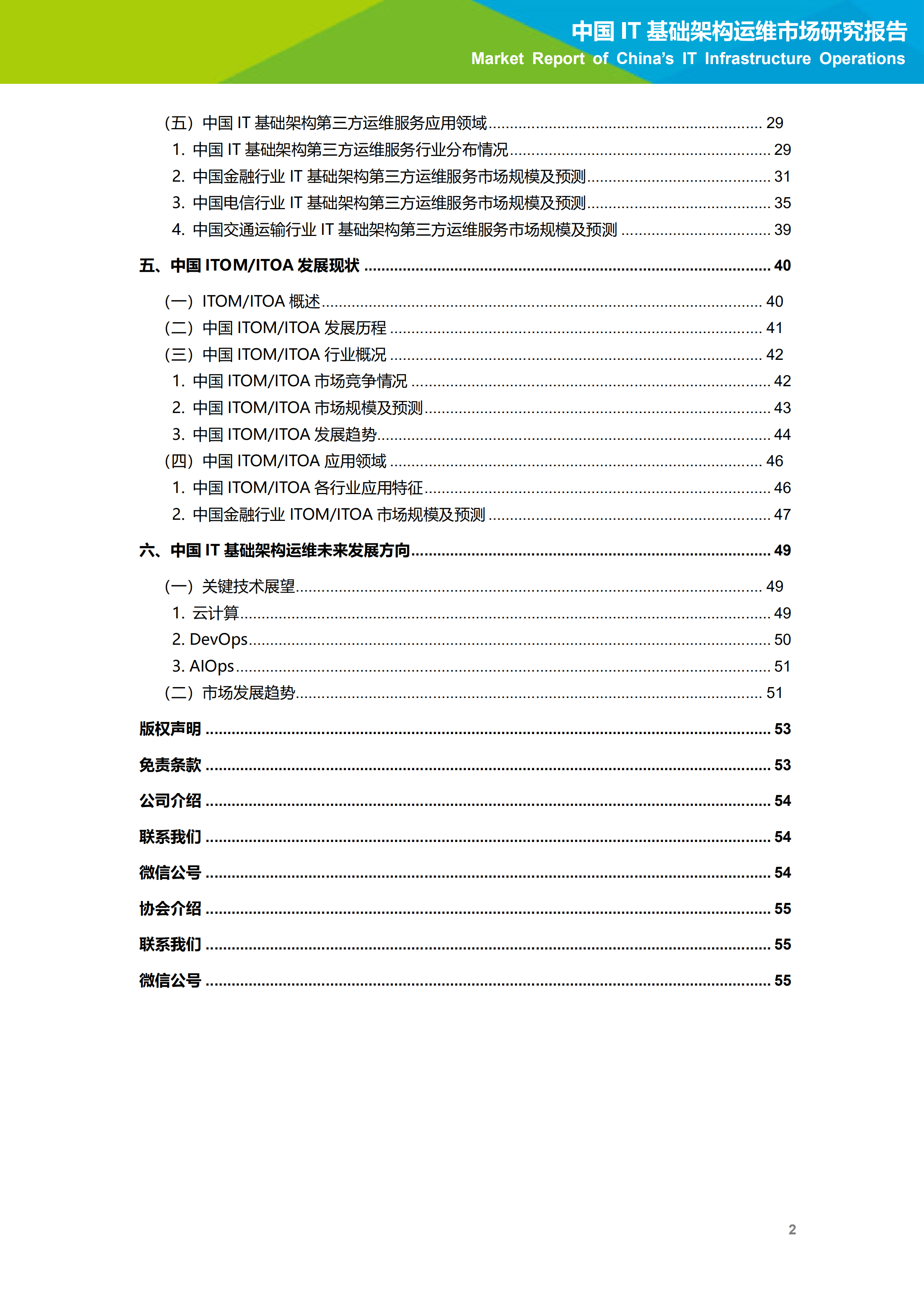 2020年中国IT基础架构运维市场研究报告_ITIL之家(www.itilzj.com)_.PDF 第3页