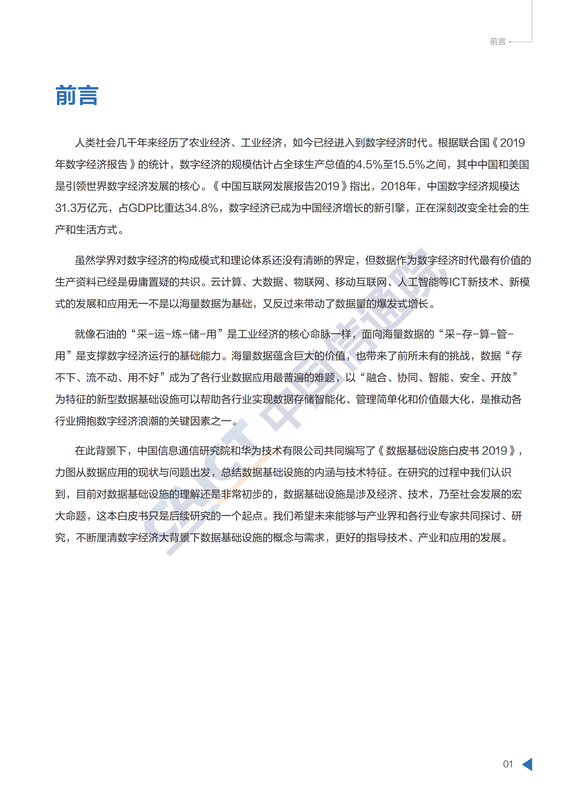 2019数据基础设施白皮书_ITIL之家(www.itilzj.com)_.PDF 第3页