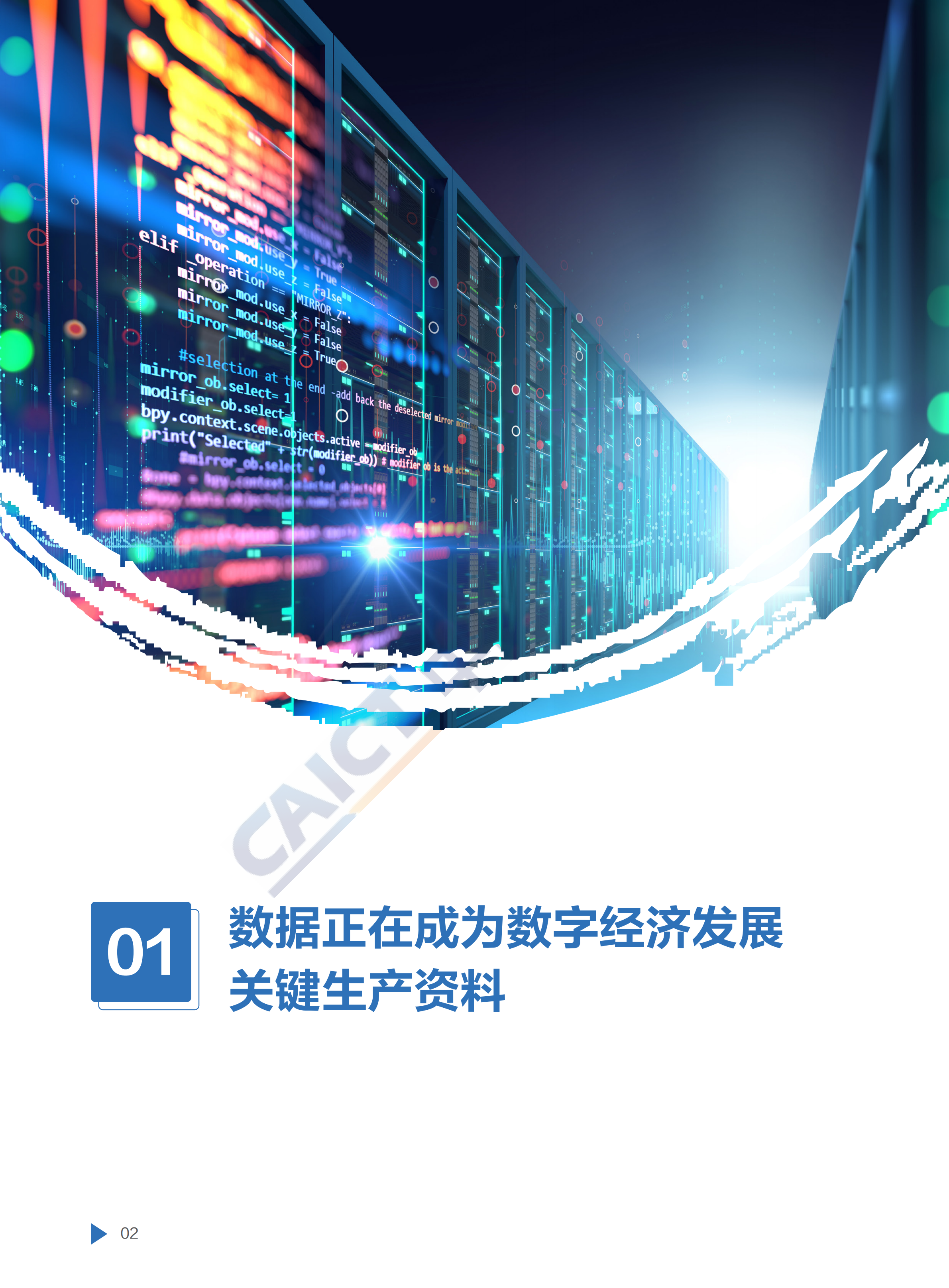 2019数据基础设施白皮书_ITIL之家(www.itilzj.com)_.PDF 第4页
