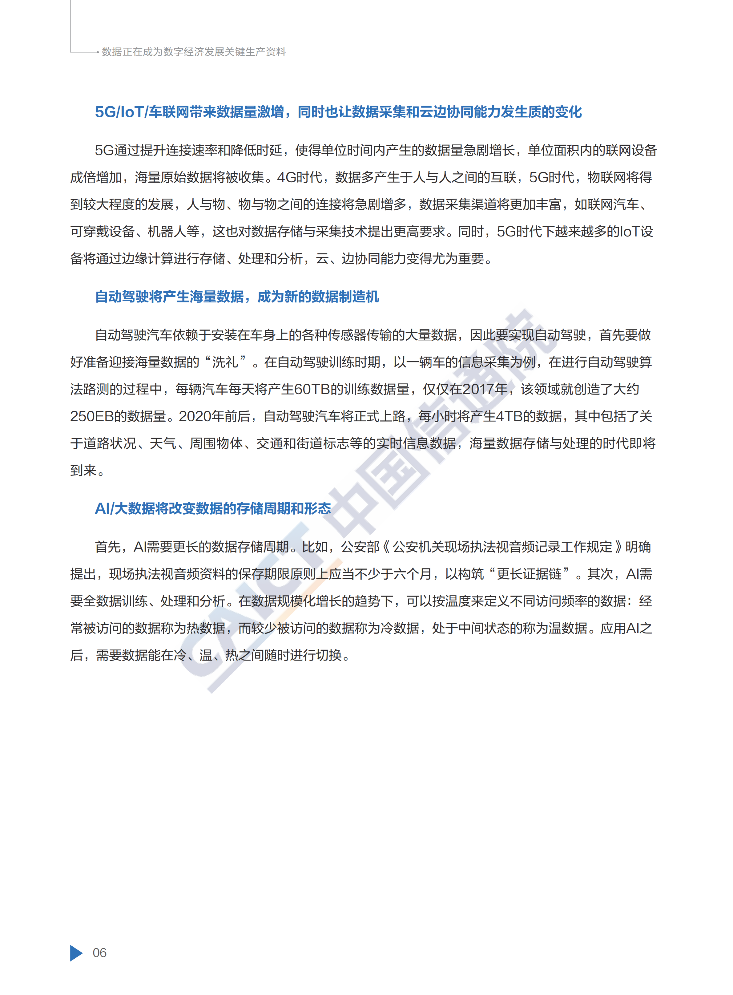2019数据基础设施白皮书_ITIL之家(www.itilzj.com)_.PDF 第8页